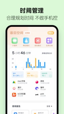 番茄空间app 截图