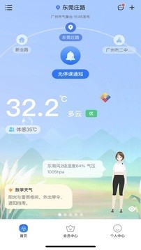 停课铃app 截图