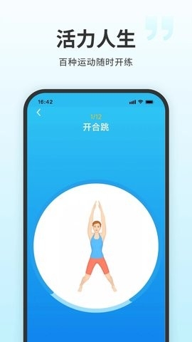 7分钟健身免费版 截图