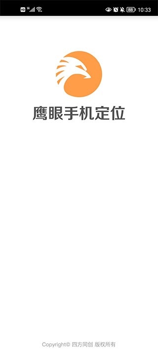 鹰眼手机定位防盗 截图