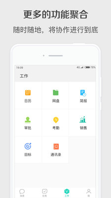 worktile免费版 截图