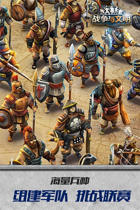 战争与文明破解版 截图