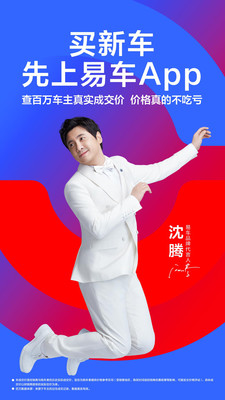 易车网汽车报价app 截图