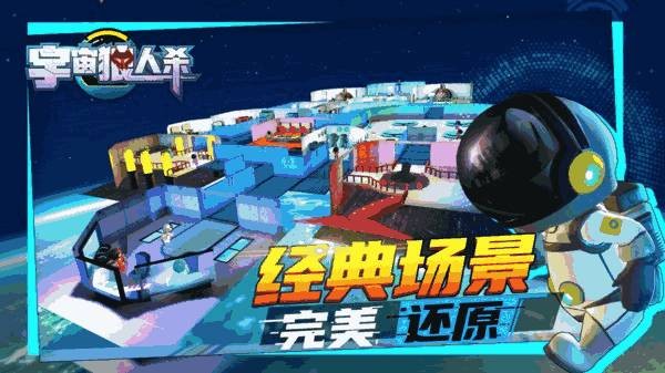 宇宙狼人杀 截图