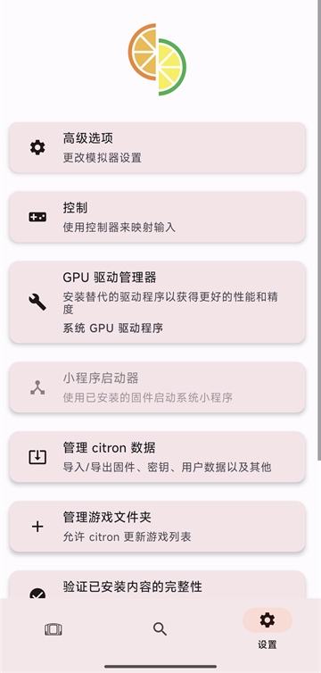 Citron柠檬模拟器 截图