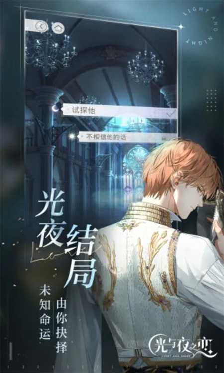 云·光与夜之恋 截图