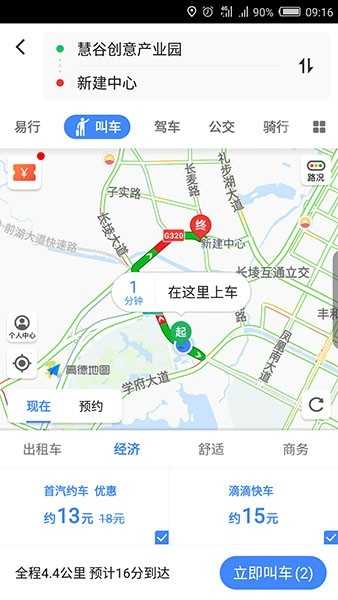 高德打车 截图