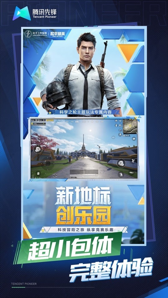 和平精英云游戏 截图