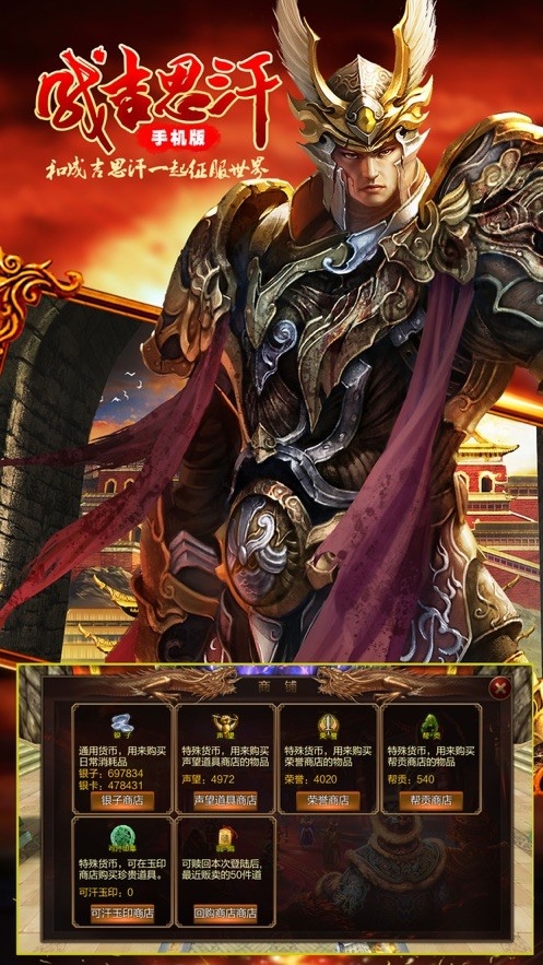 成吉思汗游戏 截图