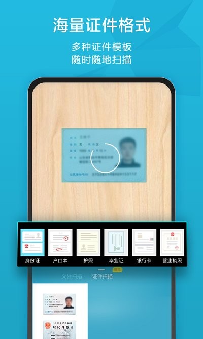 印象扫描宝 截图