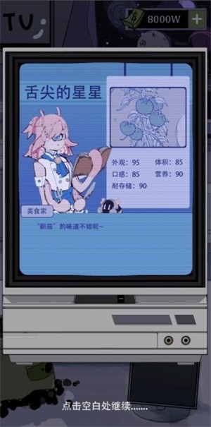 宇宙农场物语 截图