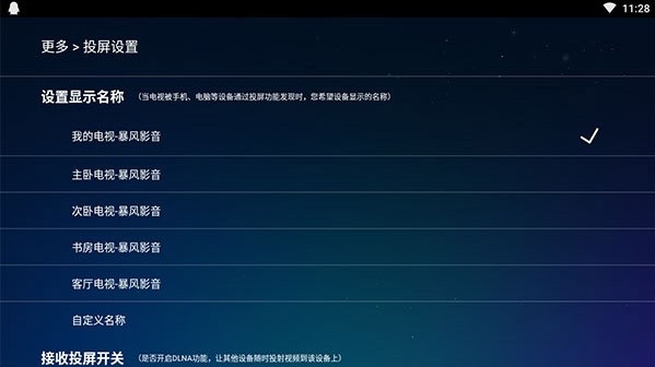 暴风影音TV版 截图