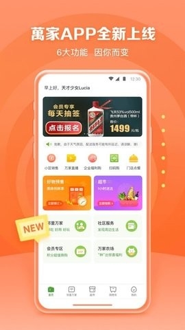 华润万家超市app 截图