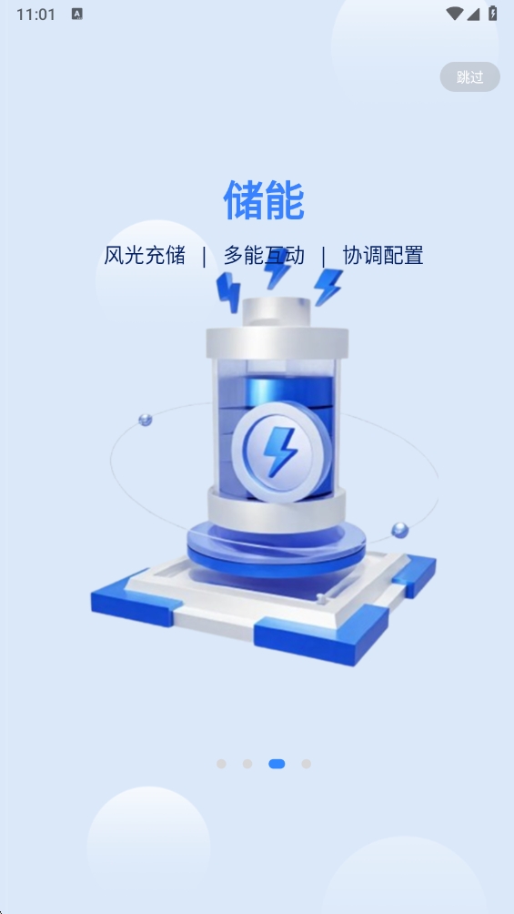 电网管理平台 截图