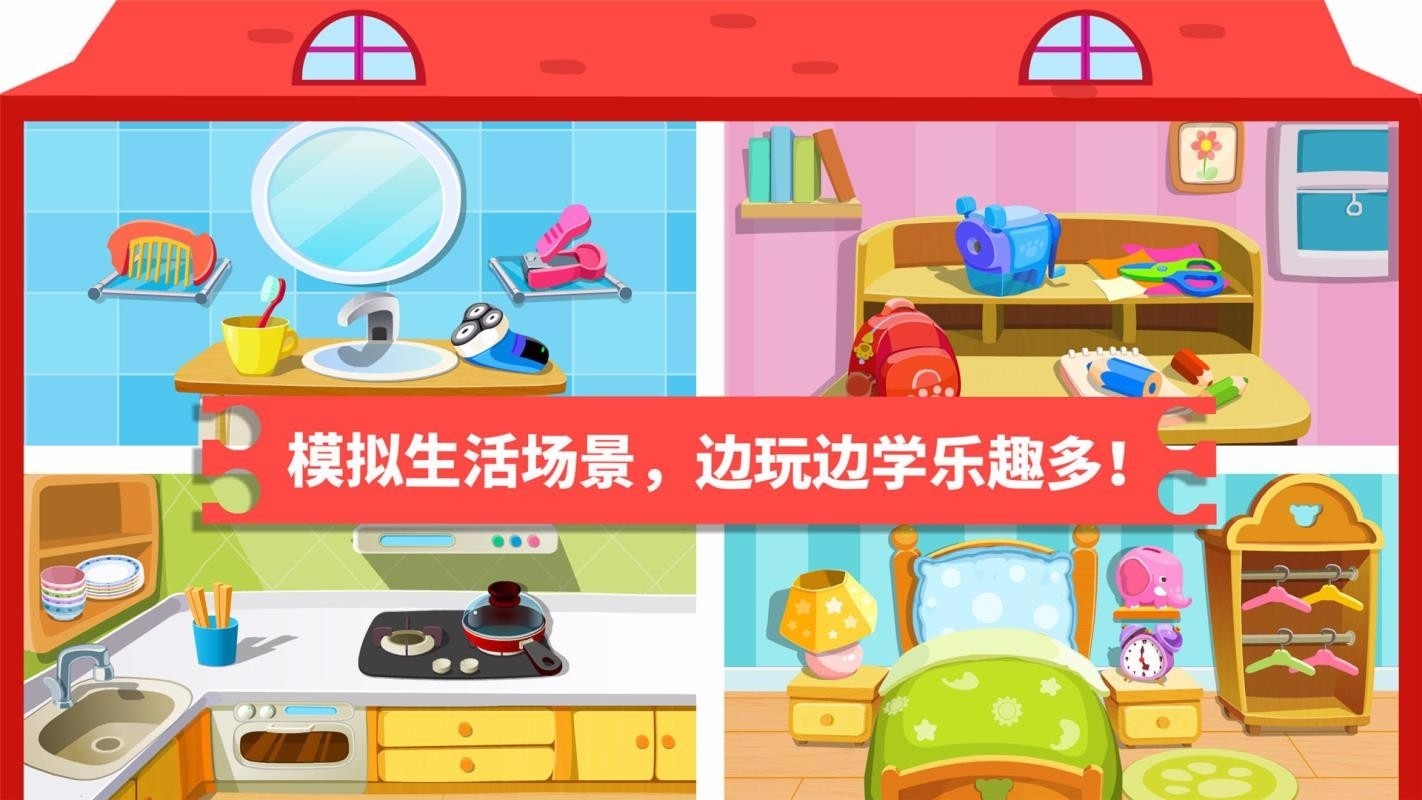 宝宝学日用品 截图