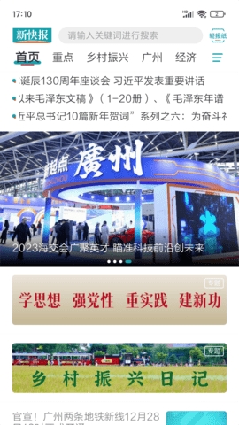 新快报电子版 截图