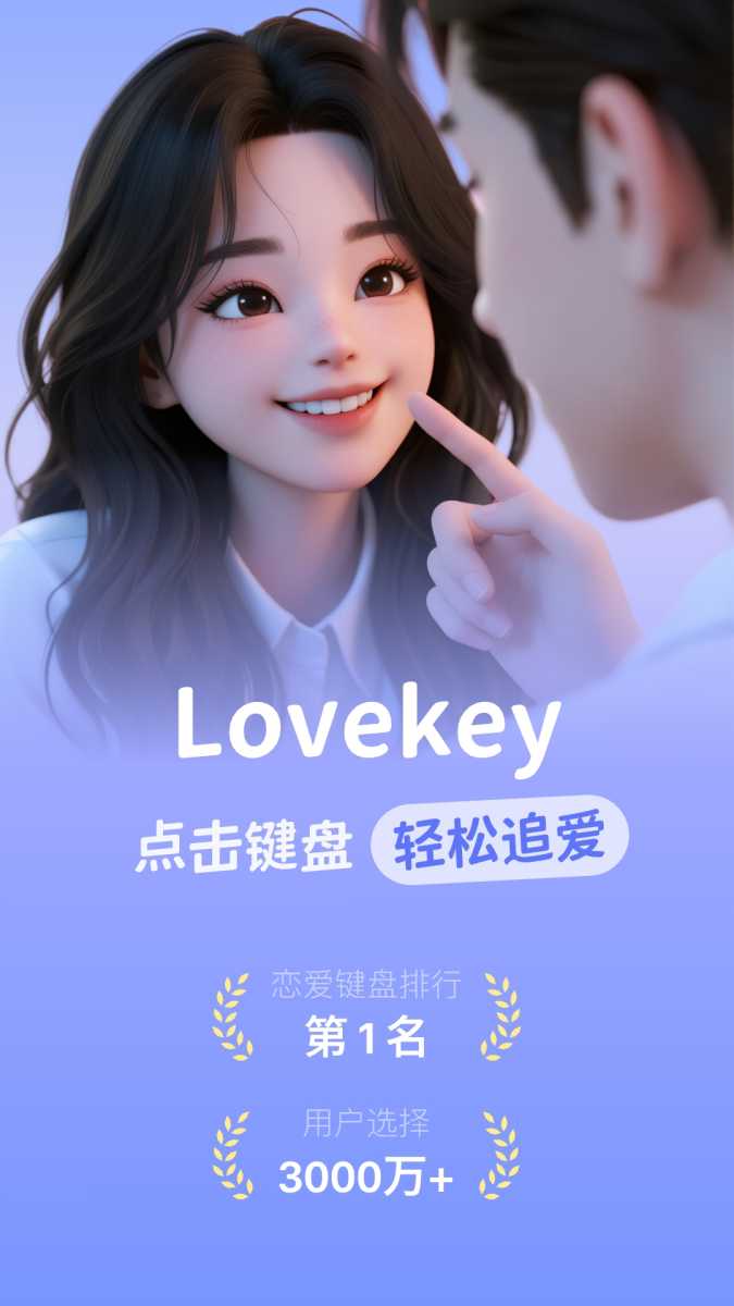 Lovekey键盘 截图
