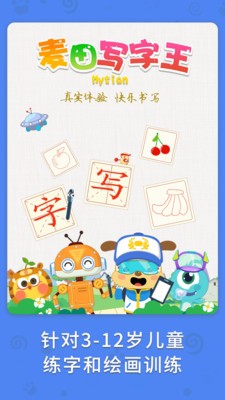 麦田写字王app 截图