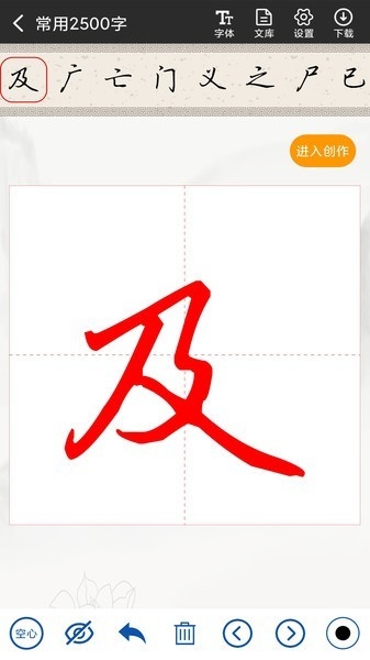 书法字帖碑帖app 截图