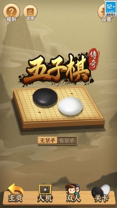 五子棋传奇 截图