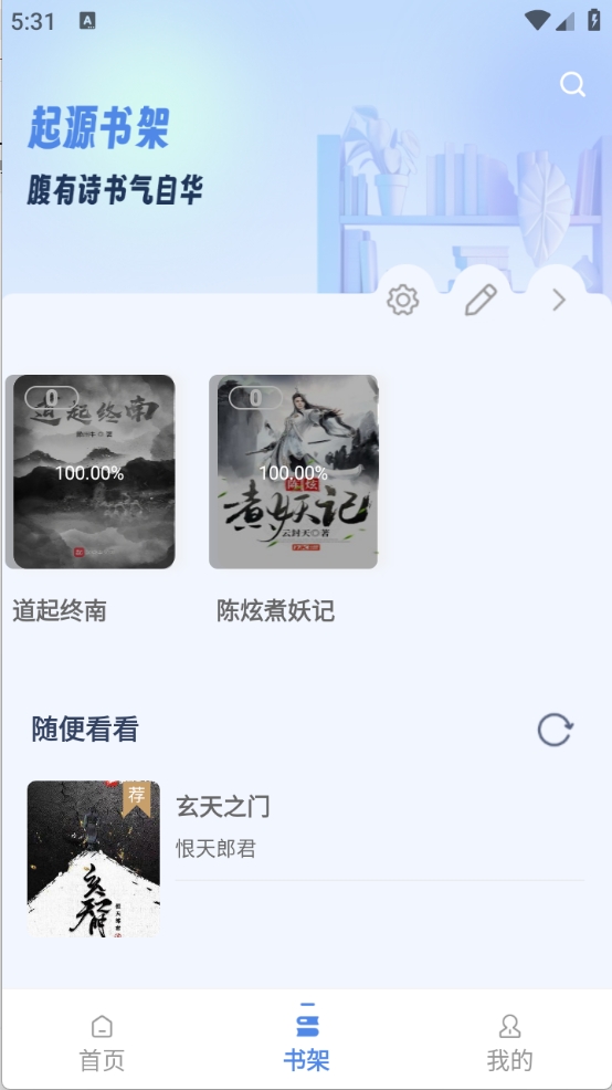 起源书阁app 截图