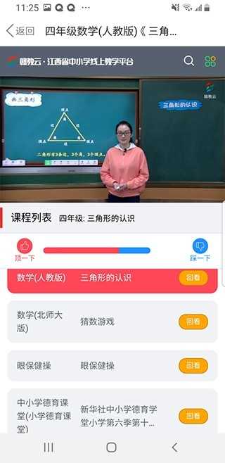 赣教云江西省中小学线上教学平台 截图