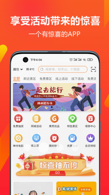 果然有惊喜app 截图