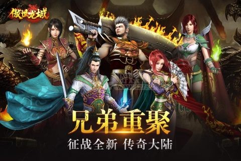 傲世龙城官方版 截图