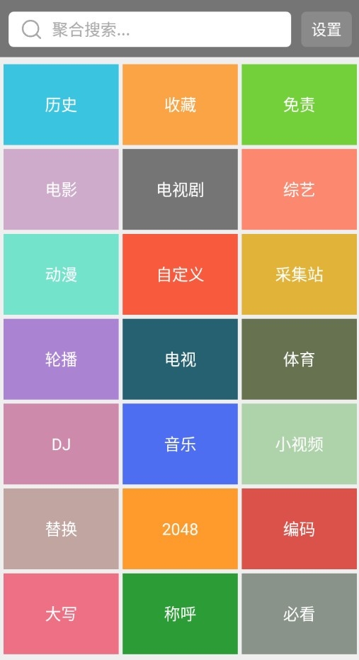 BiuBiu影院全局接口版 截图