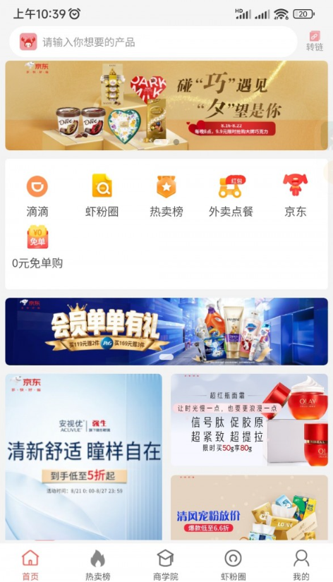 虾买买app 截图