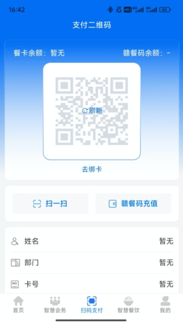 江西机关事务 截图