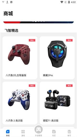 飞智游戏厅 截图