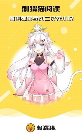 刺猬猫阅读 截图