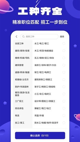 易招工app 截图