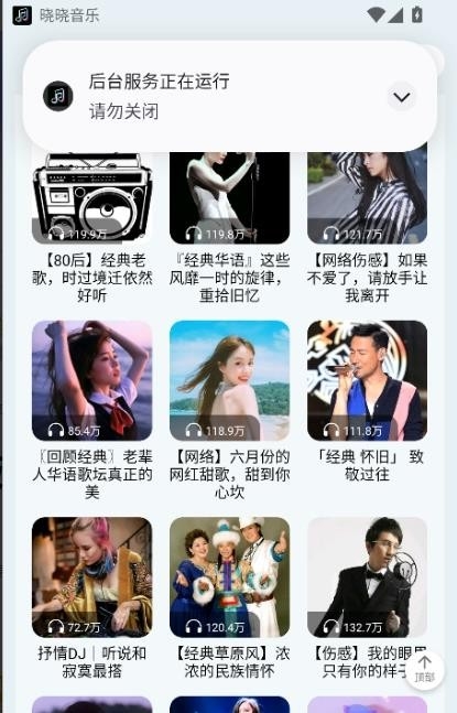 晓晓音乐 截图