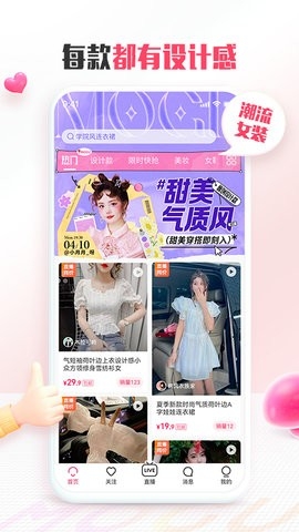 蘑菇街服装搭配app 截图