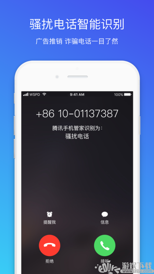 腾讯手机管家 截图