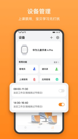 华为智能关怀app 截图