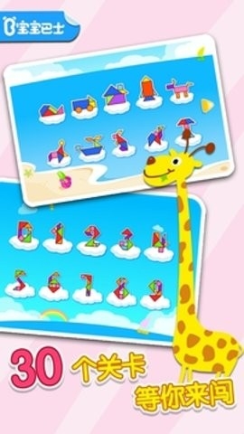 宝宝拼拼乐 截图