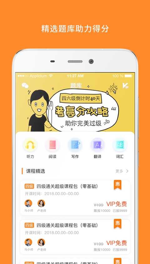 英语四级真题app 截图