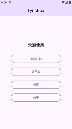 LyricBox歌词 截图
