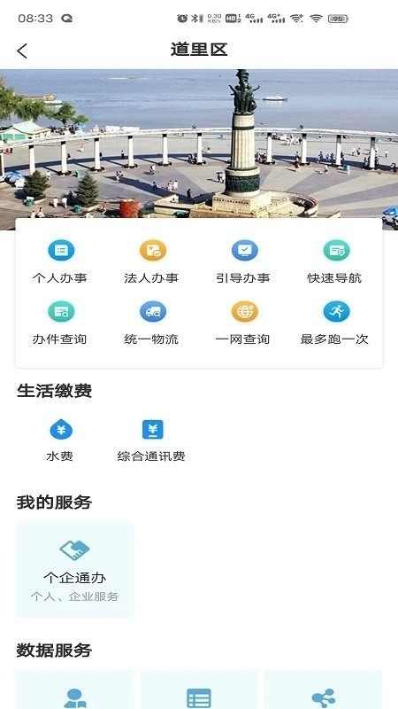 哈尔滨e冰城 截图
