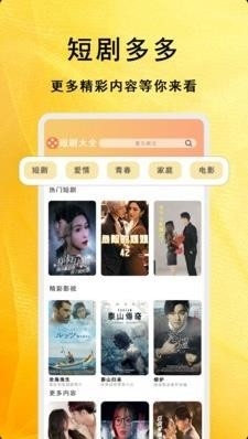 番薯短剧大全 截图