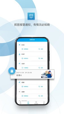监控眼app 截图