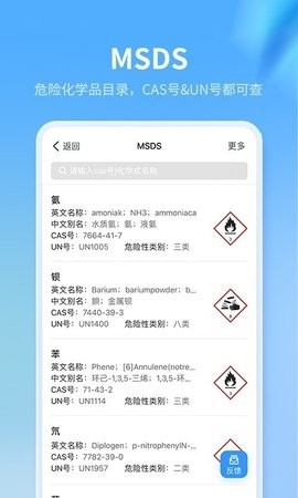 危化镖局司机版 截图