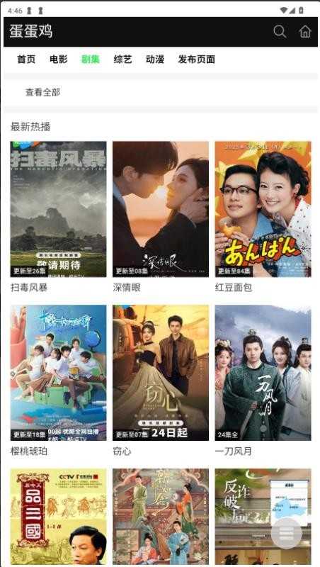 蛋蛋鸡影视 截图