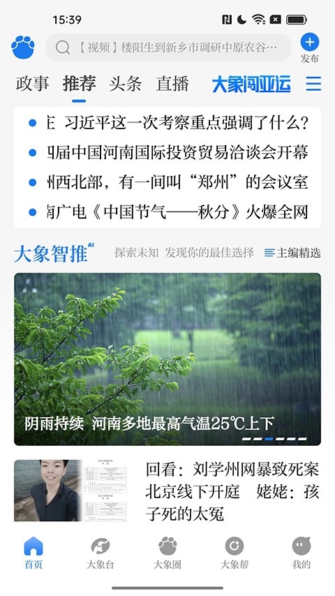 大象新闻app 截图