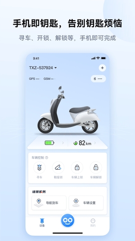 爱骑行APP 截图