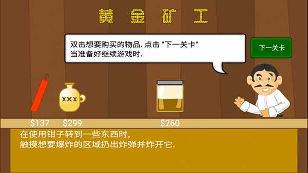 黄金矿工单机版 截图