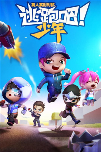 逃跑吧少年九游版 截图